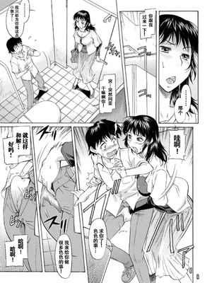 [かねことしあき] ママは僕のもの[漫漫不漢無修正]_197