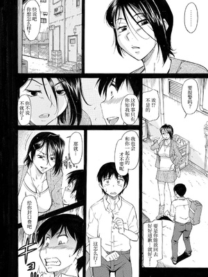 [かねことしあき] ママは僕のもの[漫漫不漢無修正]_220