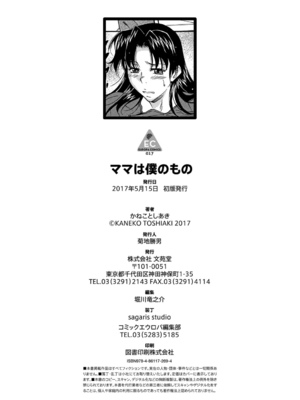 [かねことしあき] ママは僕のもの[漫漫不漢無修正]_238