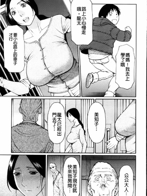 [タカスギコウ] 俺の母親 [中国翻訳][漫漫不漢無修正]_007