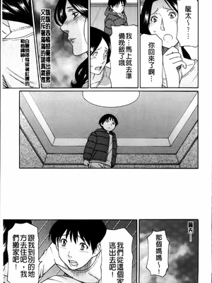 [タカスギコウ] 俺の母親 [中国翻訳][漫漫不漢無修正]_017