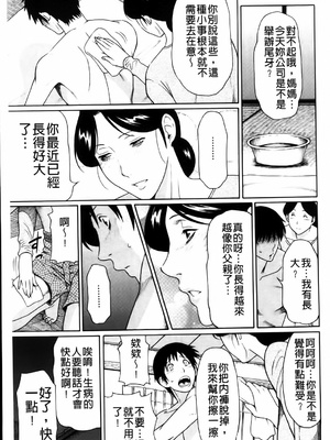 [タカスギコウ] 俺の母親 [中国翻訳][漫漫不漢無修正]_061