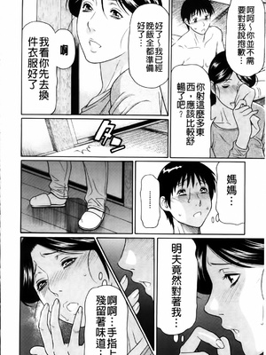 [タカスギコウ] 俺の母親 [中国翻訳][漫漫不漢無修正]_064