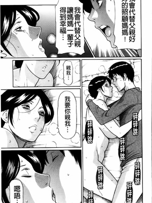 [タカスギコウ] 俺の母親 [中国翻訳][漫漫不漢無修正]_079