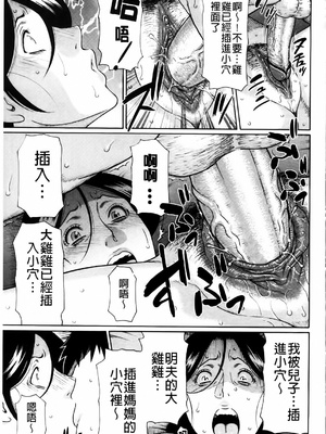 [タカスギコウ] 俺の母親 [中国翻訳][漫漫不漢無修正]_085