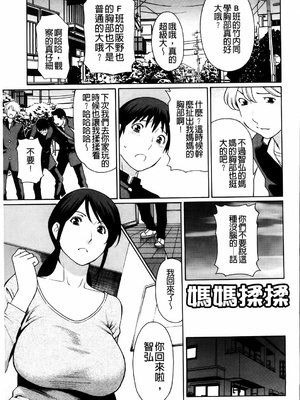 [タカスギコウ] 俺の母親 [中国翻訳][漫漫不漢無修正]_121