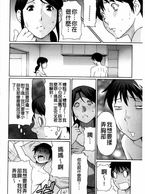 [タカスギコウ] 俺の母親 [中国翻訳][漫漫不漢無修正]_124