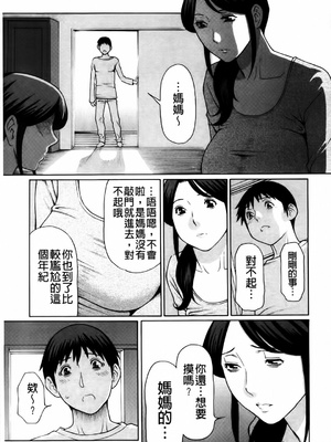 [タカスギコウ] 俺の母親 [中国翻訳][漫漫不漢無修正]_129