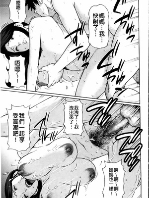 [タカスギコウ] 俺の母親 [中国翻訳][漫漫不漢無修正]_143