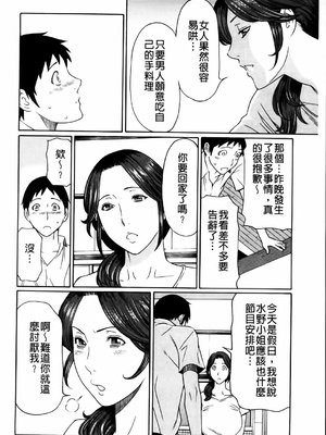 [タカスギコウ] 俺の母親 [中国翻訳][漫漫不漢無修正]_156