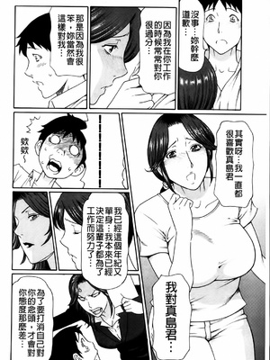 [タカスギコウ] 俺の母親 [中国翻訳][漫漫不漢無修正]_160