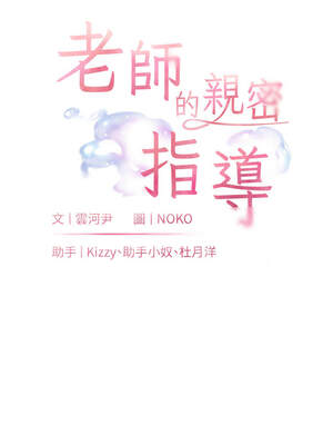 老師的親密指導 68-69話_68_02_eblr