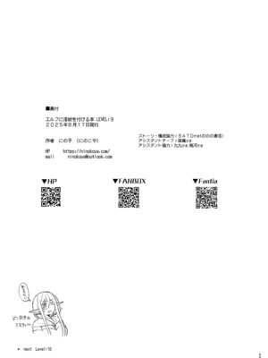 [にのこや (にの子)] エルフに淫紋を付ける本 LEVEL：9_53