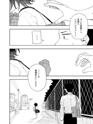 [コダマ百貨店 (ONAKA)] 柔道部部長織原マコトが女になるまで [DL版]_24