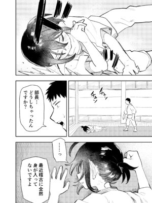 [コダマ百貨店 (ONAKA)] 柔道部部長織原マコトが女になるまで [DL版]_34