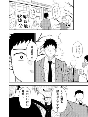 [コダマ百貨店 (ONAKA)] 柔道部部長織原マコトが女になるまで [DL版]_48