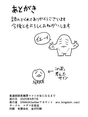 [コダマ百貨店 (ONAKA)] 柔道部部長織原マコトが女になるまで [DL版]_50