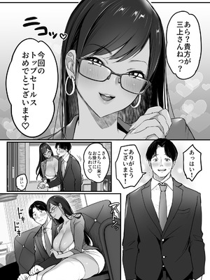 [スーパーイチゴチャン (みさおか)] 転職先は社員満足度No.1！〜コンプラまるで無視するなんて！〜 [DL版]_05