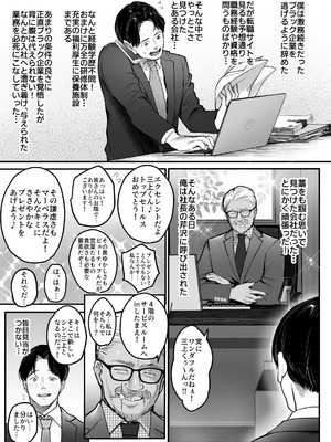 [スーパーイチゴチャン (みさおか)] 転職先は社員満足度No.1！〜コンプラまるで無視するなんて！〜 [DL版]_08