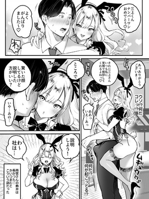 [スーパーイチゴチャン (みさおか)] 転職先は社員満足度No.1！〜コンプラまるで無視するなんて！〜 [DL版]_11