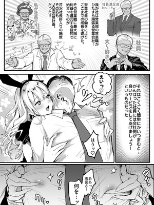 [スーパーイチゴチャン (みさおか)] 転職先は社員満足度No.1！〜コンプラまるで無視するなんて！〜 [DL版]_12