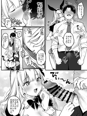 [スーパーイチゴチャン (みさおか)] 転職先は社員満足度No.1！〜コンプラまるで無視するなんて！〜 [DL版]_13