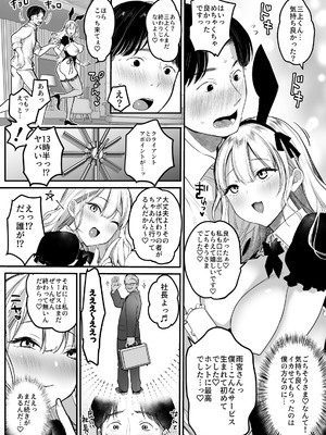 [スーパーイチゴチャン (みさおか)] 転職先は社員満足度No.1！〜コンプラまるで無視するなんて！〜 [DL版]_23