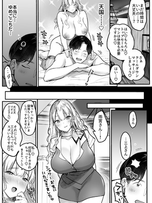 [スーパーイチゴチャン (みさおか)] 転職先は社員満足度No.1！〜コンプラまるで無視するなんて！〜 [DL版]_62