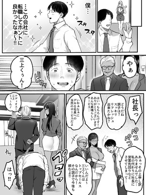 [スーパーイチゴチャン (みさおか)] 転職先は社員満足度No.1！〜コンプラまるで無視するなんて！〜 [DL版]_64