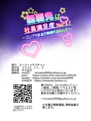 [スーパーイチゴチャン (みさおか)] 転職先は社員満足度No.1！〜コンプラまるで無視するなんて！〜 [DL版]_68