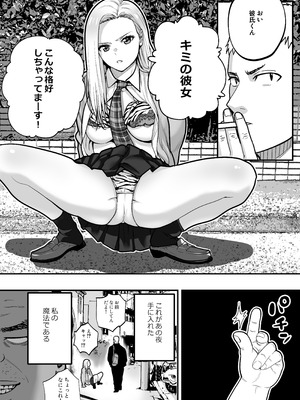 [マナカの時間] 魔法を習得した五十路男の淫遊記_10