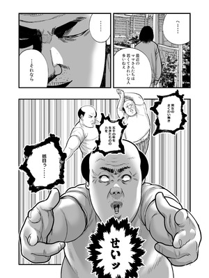 [マナカの時間] 魔法を習得した五十路男の淫遊記_12