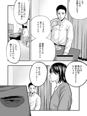 [マナカの時間] 魔法を習得した五十路男の淫遊記_14