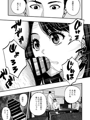 [マナカの時間] 魔法を習得した五十路男の淫遊記_23