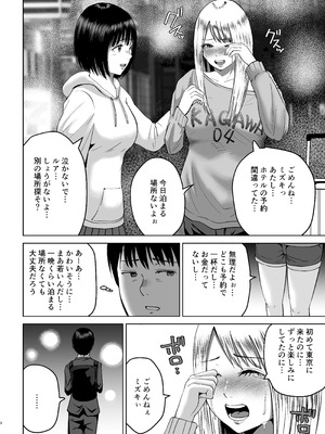 [春画クル] おじさん家、泊まっていい？_03