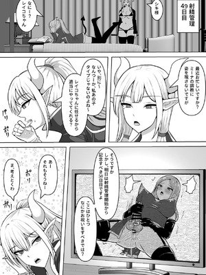 [白い天道虫 (た ta)] ふたなり射精管理!5 ～100日後に射精する退魔使徒ミーナ～_051