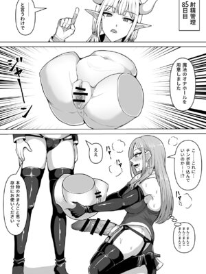 [白い天道虫 (た ta)] ふたなり射精管理!5 ～100日後に射精する退魔使徒ミーナ～_068