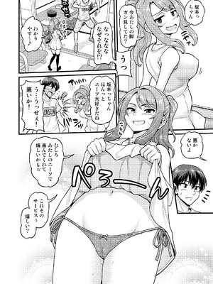 [血まみれ屋敷 (がちょん次郎)] ゲーム友達の女の子と温泉旅行でヤる話NTRver.＋_03