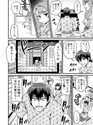 [血まみれ屋敷 (がちょん次郎)] ゲーム友達の女の子と温泉旅行でヤる話NTRver.＋_11