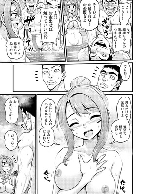 [血まみれ屋敷 (がちょん次郎)] ゲーム友達の女の子と温泉旅行でヤる話NTRver.＋_14