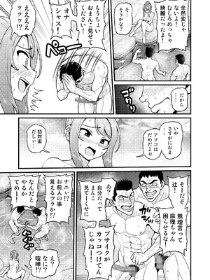 [血まみれ屋敷 (がちょん次郎)] ゲーム友達の女の子と温泉旅行でヤる話NTRver.＋_20