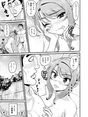 [血まみれ屋敷 (がちょん次郎)] ゲーム友達の女の子と温泉旅行でヤる話NTRver.＋_52