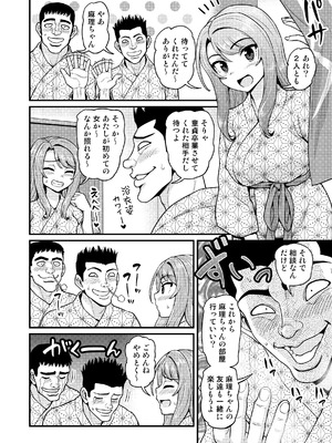 [血まみれ屋敷 (がちょん次郎)] ゲーム友達の女の子と温泉旅行でヤる話NTRver.＋_57