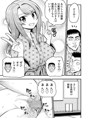 [血まみれ屋敷 (がちょん次郎)] ゲーム友達の女の子と温泉旅行でヤる話NTRver.＋_58