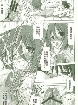 (コスカ16号店) [たかねの花園 (たかねのはな)] 触願のシャナII (灼眼のシャナ) [中国翻訳]_08