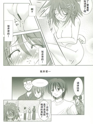 (コスカ16号店) [たかねの花園 (たかねのはな)] 触願のシャナII (灼眼のシャナ) [中国翻訳]_19