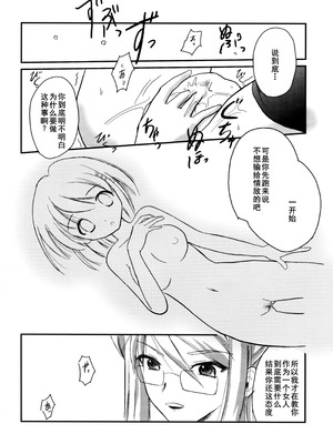 (コミコミ10) [鋼鉄力企画 (大秦国王安敦)] SX (灼眼のシャナ) [中国翻訳]_11