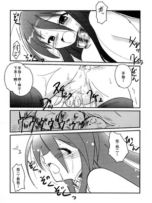 (コミコミ10) [鋼鉄力企画 (大秦国王安敦)] SX (灼眼のシャナ) [中国翻訳]_17