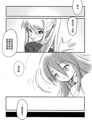 (コミコミ10) [鋼鉄力企画 (大秦国王安敦)] SX (灼眼のシャナ) [中国翻訳]_21