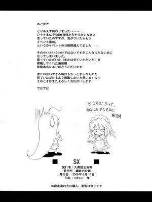 (コミコミ10) [鋼鉄力企画 (大秦国王安敦)] SX (灼眼のシャナ) [中国翻訳]_25